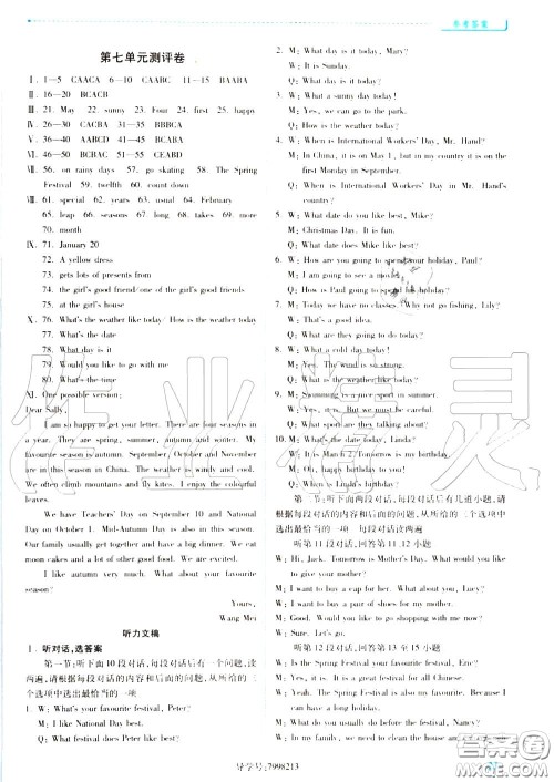 陕西师范大学出版社2020秋绩优学案七年级英语上册冀教版答案