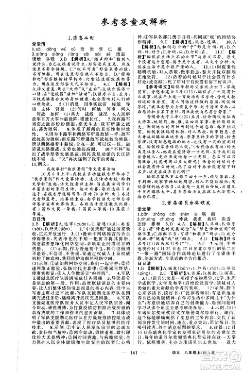 新疆青少年出版社2020年四清导航语文八年级上册人教版答案 新疆青少年出版社2020年四清导航语文八年级上册人教版答案