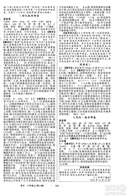 新疆青少年出版社2020年四清导航语文八年级上册人教版答案 新疆青少年出版社2020年四清导航语文八年级上册人教版答案