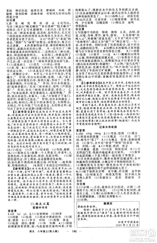 新疆青少年出版社2020年四清导航语文八年级上册人教版答案 新疆青少年出版社2020年四清导航语文八年级上册人教版答案