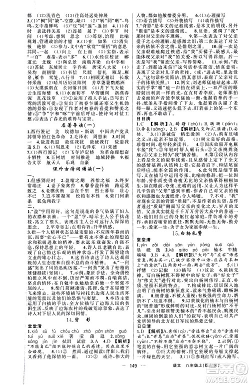 新疆青少年出版社2020年四清导航语文八年级上册人教版答案 新疆青少年出版社2020年四清导航语文八年级上册人教版答案