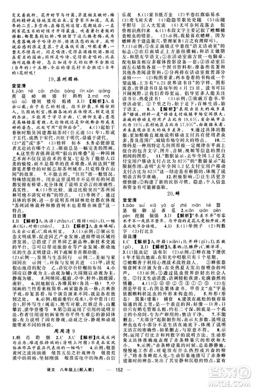 新疆青少年出版社2020年四清导航语文八年级上册人教版答案 新疆青少年出版社2020年四清导航语文八年级上册人教版答案