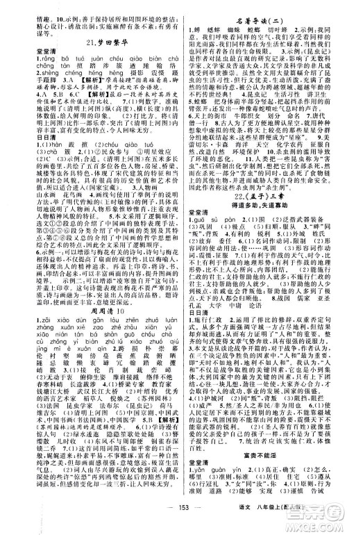 新疆青少年出版社2020年四清导航语文八年级上册人教版答案 新疆青少年出版社2020年四清导航语文八年级上册人教版答案