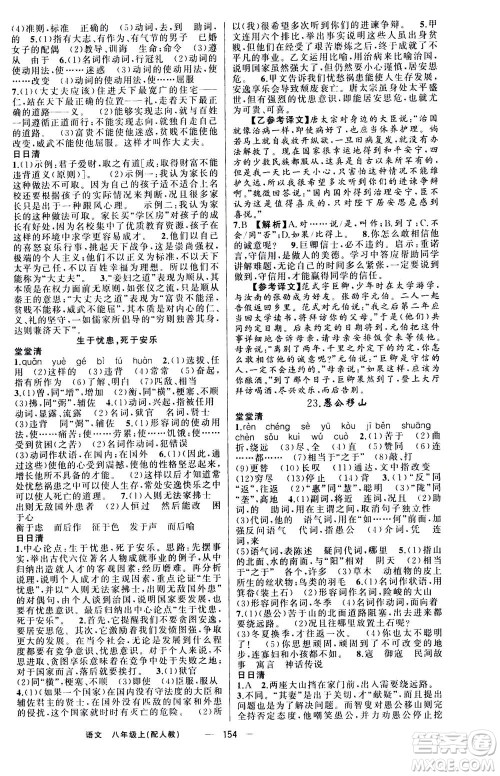 新疆青少年出版社2020年四清导航语文八年级上册人教版答案 新疆青少年出版社2020年四清导航语文八年级上册人教版答案