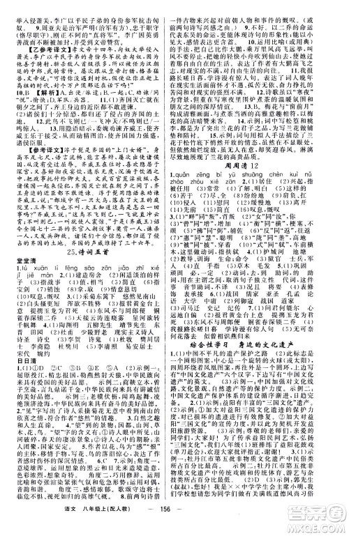 新疆青少年出版社2020年四清导航语文八年级上册人教版答案 新疆青少年出版社2020年四清导航语文八年级上册人教版答案