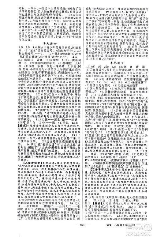 新疆青少年出版社2020年四清导航语文八年级上册人教版答案 新疆青少年出版社2020年四清导航语文八年级上册人教版答案