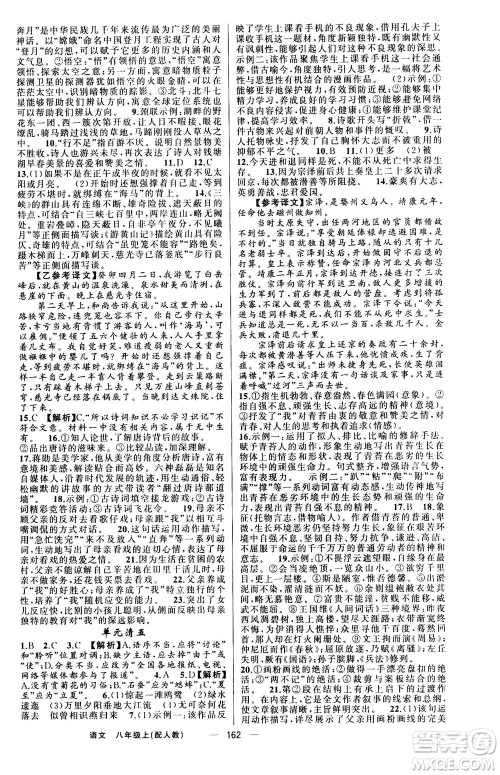 新疆青少年出版社2020年四清导航语文八年级上册人教版答案 新疆青少年出版社2020年四清导航语文八年级上册人教版答案