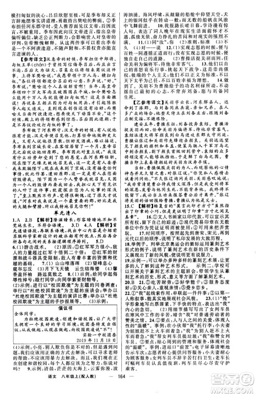 新疆青少年出版社2020年四清导航语文八年级上册人教版答案 新疆青少年出版社2020年四清导航语文八年级上册人教版答案