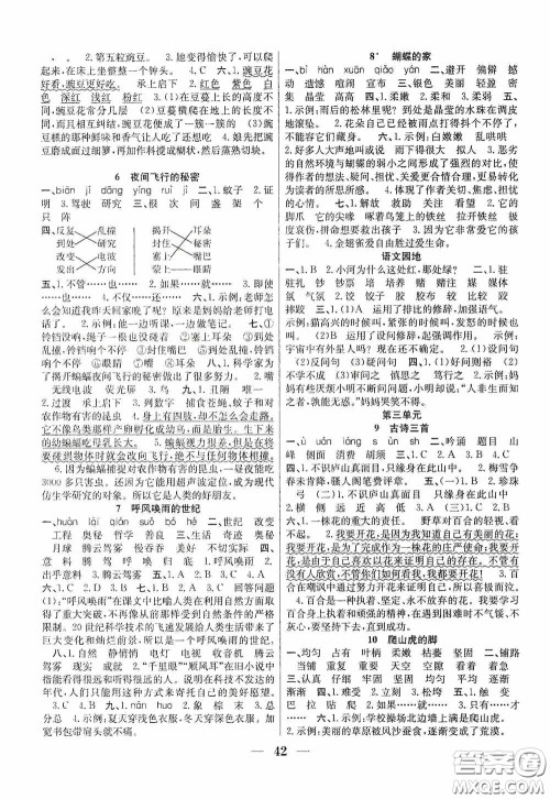 合肥工业大学出版社2020赢在课堂课时作业四年级语文上册人教版答案