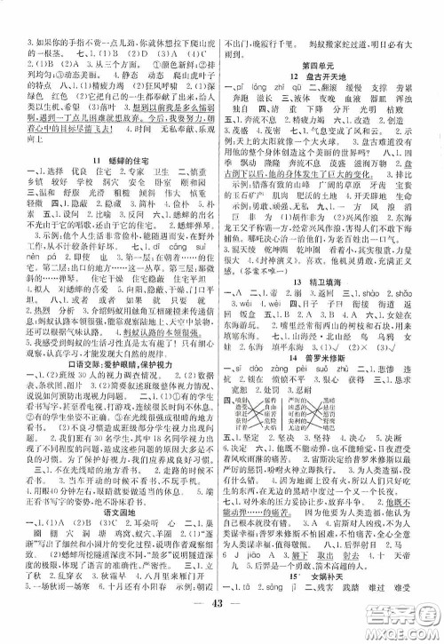 合肥工业大学出版社2020赢在课堂课时作业四年级语文上册人教版答案