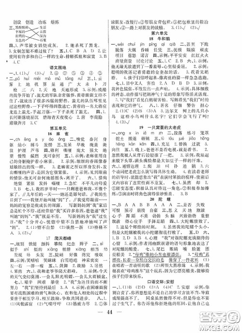 合肥工业大学出版社2020赢在课堂课时作业四年级语文上册人教版答案