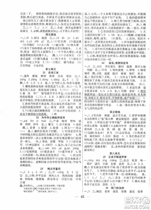 合肥工业大学出版社2020赢在课堂课时作业四年级语文上册人教版答案