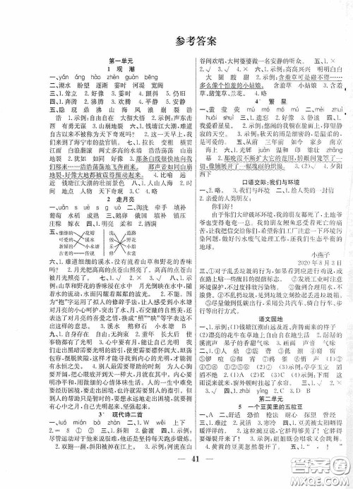 合肥工业大学出版社2020赢在课堂课时作业四年级语文上册人教版答案