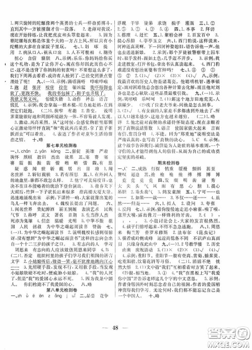 合肥工业大学出版社2020赢在课堂课时作业四年级语文上册人教版答案