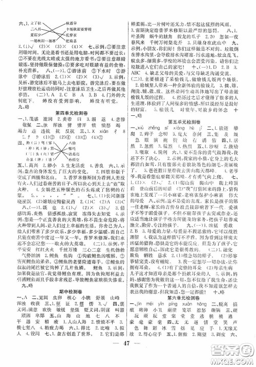 合肥工业大学出版社2020赢在课堂课时作业四年级语文上册人教版答案