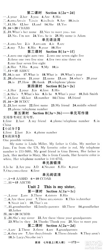 新疆青少年出版社2020年四清导航英语七年级上册人教版答案