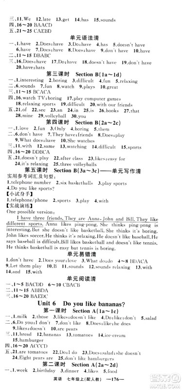 新疆青少年出版社2020年四清导航英语七年级上册人教版答案