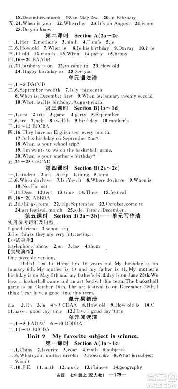 新疆青少年出版社2020年四清导航英语七年级上册人教版答案