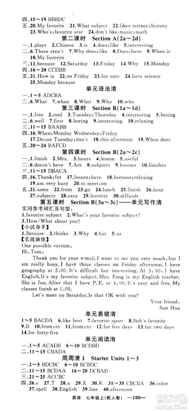 新疆青少年出版社2020年四清导航英语七年级上册人教版答案