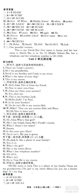 新疆青少年出版社2020年四清导航英语七年级上册人教版答案