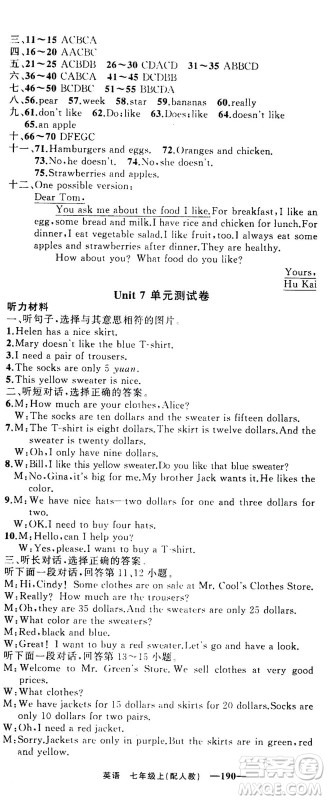 新疆青少年出版社2020年四清导航英语七年级上册人教版答案