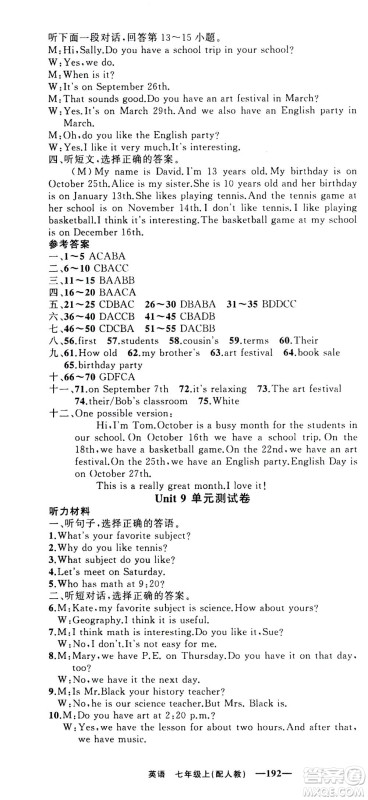 新疆青少年出版社2020年四清导航英语七年级上册人教版答案