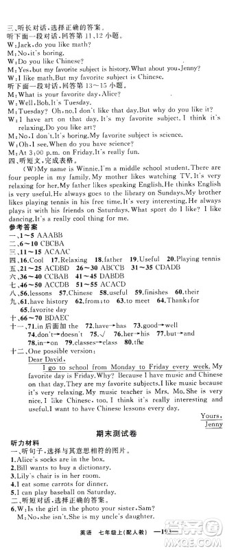 新疆青少年出版社2020年四清导航英语七年级上册人教版答案