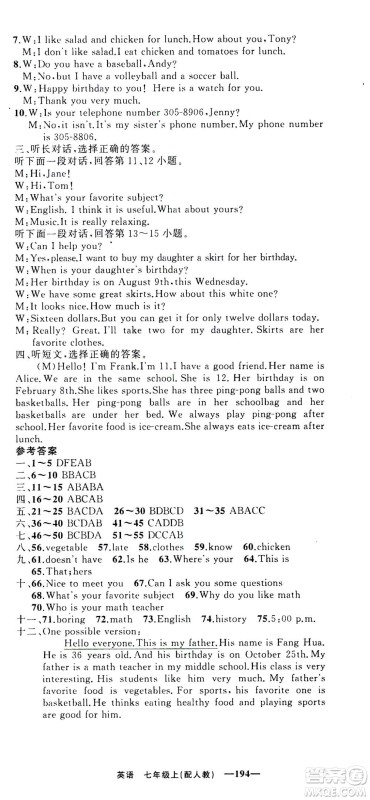 新疆青少年出版社2020年四清导航英语七年级上册人教版答案