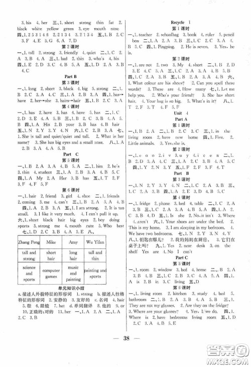 合肥工业大学出版社2020赢在课堂课时作业四年级英语上册人教版答案