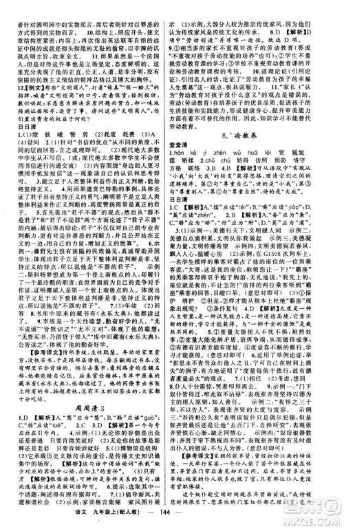 新疆青少年出版社2020年四清导航语文九年级上册人教版答案