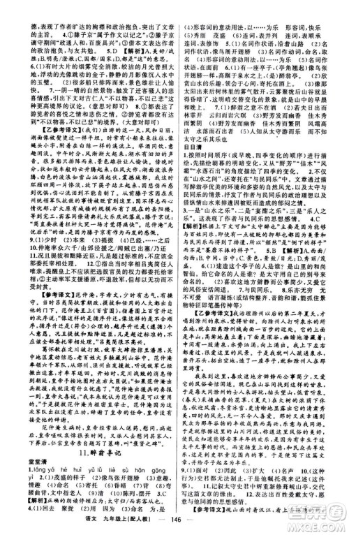 新疆青少年出版社2020年四清导航语文九年级上册人教版答案