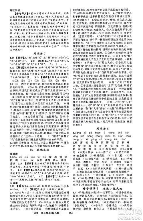 新疆青少年出版社2020年四清导航语文九年级上册人教版答案