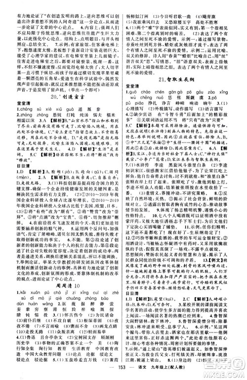 新疆青少年出版社2020年四清导航语文九年级上册人教版答案