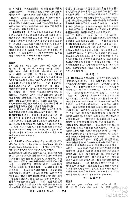 新疆青少年出版社2020年四清导航语文九年级上册人教版答案