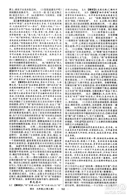 新疆青少年出版社2020年四清导航语文九年级上册人教版答案