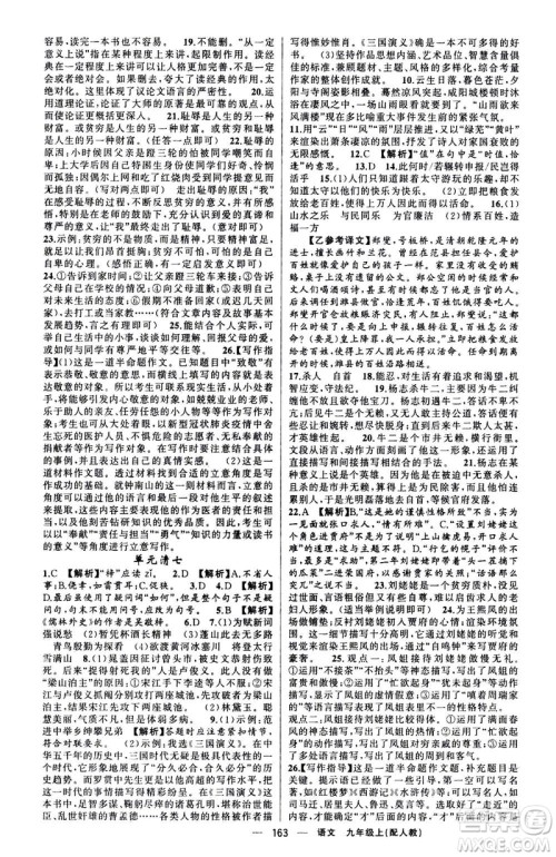 新疆青少年出版社2020年四清导航语文九年级上册人教版答案