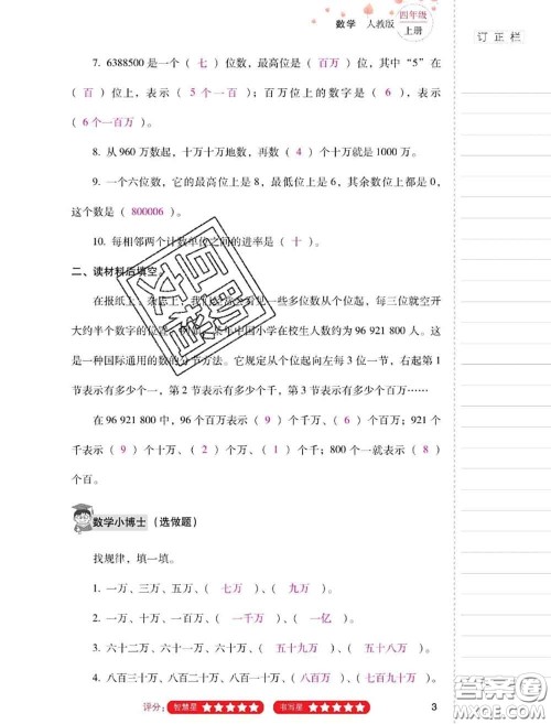 2020年云南省标准教辅同步指导训练与检测四年级数学上册人教版答案