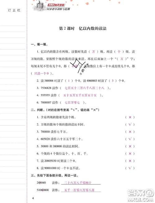 2020年云南省标准教辅同步指导训练与检测四年级数学上册人教版答案