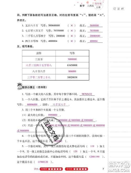 2020年云南省标准教辅同步指导训练与检测四年级数学上册人教版答案