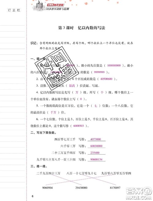 2020年云南省标准教辅同步指导训练与检测四年级数学上册人教版答案