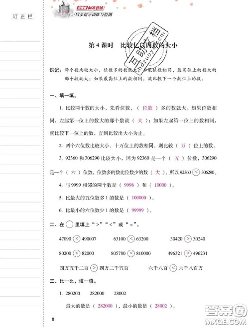 2020年云南省标准教辅同步指导训练与检测四年级数学上册人教版答案