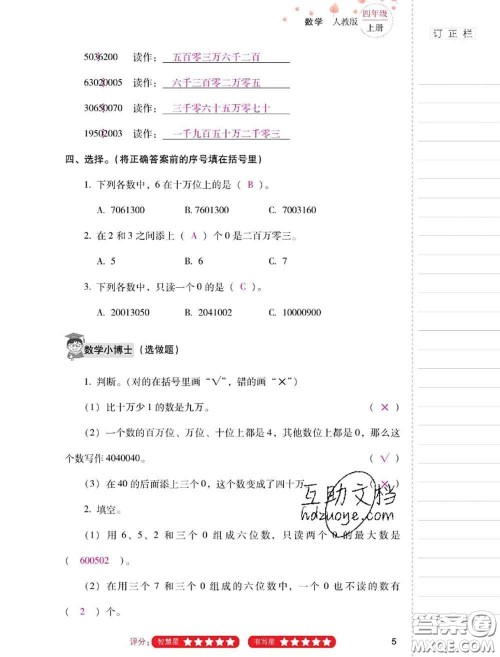 2020年云南省标准教辅同步指导训练与检测四年级数学上册人教版答案