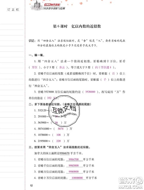 2020年云南省标准教辅同步指导训练与检测四年级数学上册人教版答案