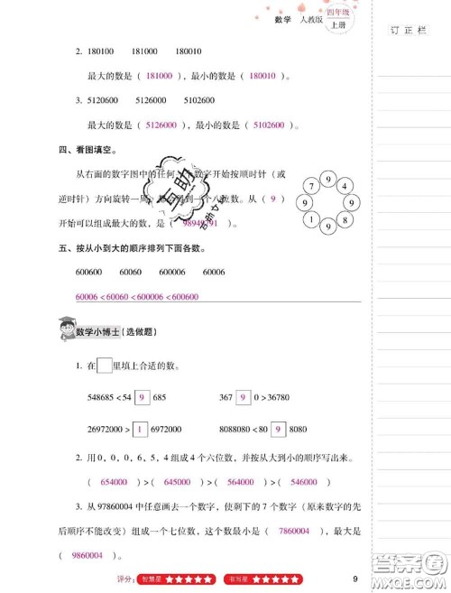 2020年云南省标准教辅同步指导训练与检测四年级数学上册人教版答案