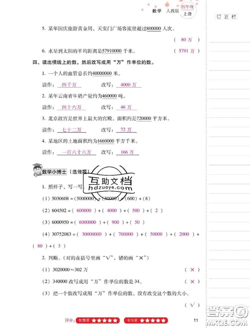 2020年云南省标准教辅同步指导训练与检测四年级数学上册人教版答案