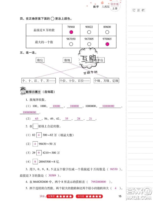 2020年云南省标准教辅同步指导训练与检测四年级数学上册人教版答案
