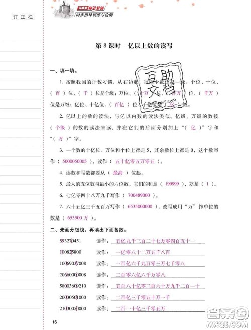 2020年云南省标准教辅同步指导训练与检测四年级数学上册人教版答案