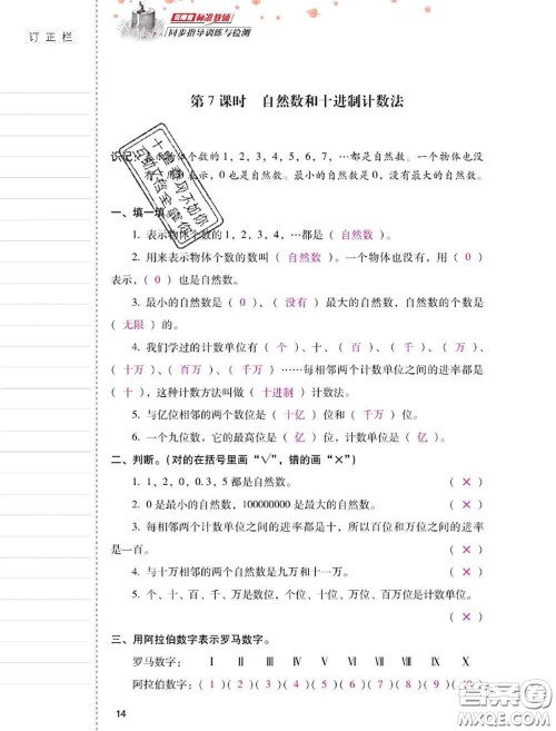 2020年云南省标准教辅同步指导训练与检测四年级数学上册人教版答案