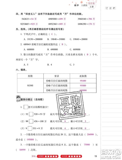 2020年云南省标准教辅同步指导训练与检测四年级数学上册人教版答案