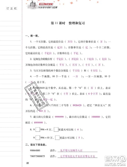 2020年云南省标准教辅同步指导训练与检测四年级数学上册人教版答案